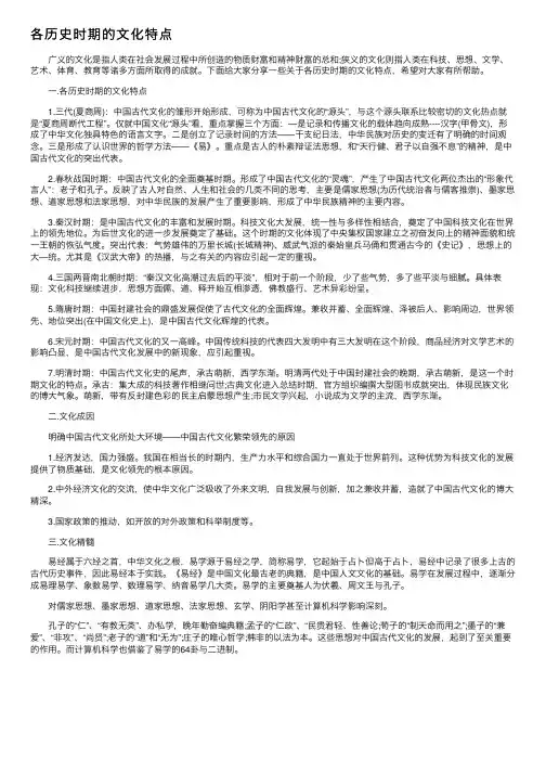 各历史时期的文化特点