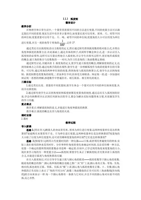 人教A版高中数学必修四新课标优秀教案示范教案弧度制