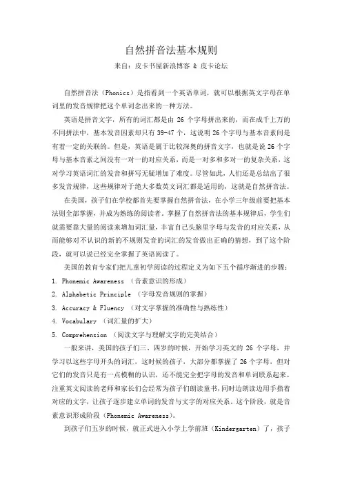 自然拼音法基本规则