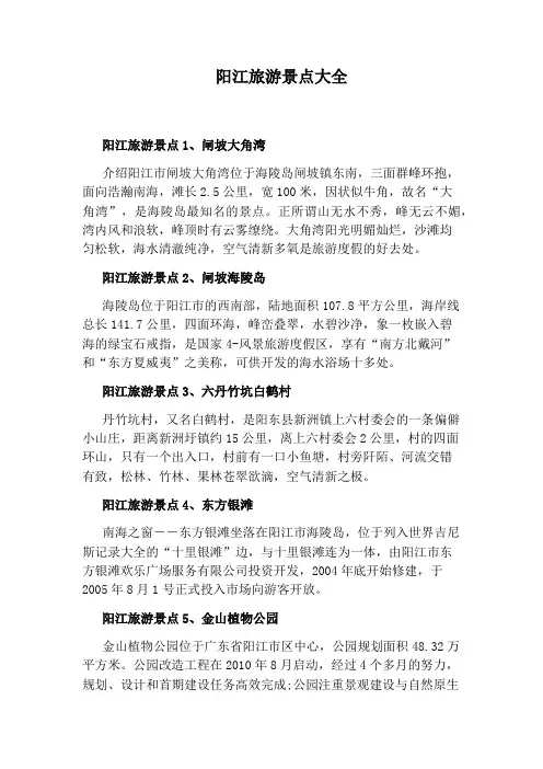 阳江旅游景点大全