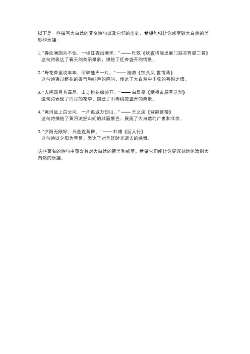 摘抄积累描写大自然的诗句著名出处感受大自然的乐趣
