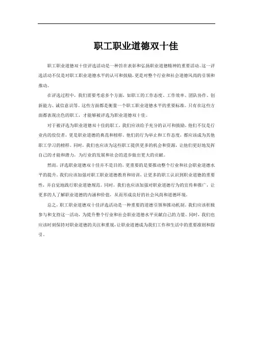 职工职业道德双十佳
