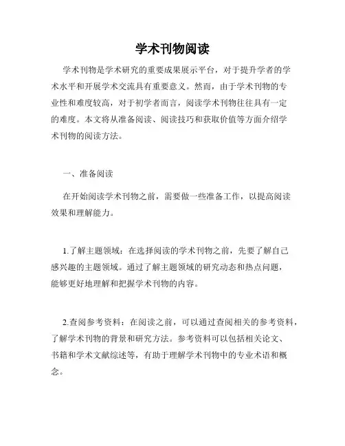学术刊物阅读