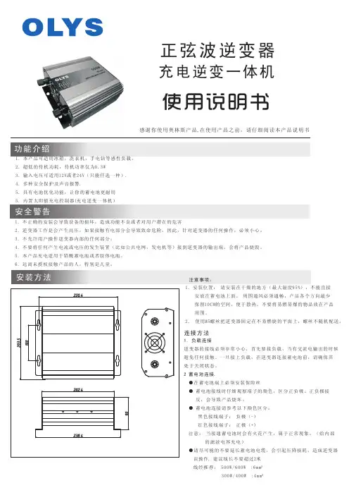 OLYS 正弦波逆变器 充电逆变一体机 使用说明书