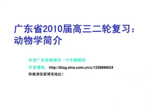 动物学简介PPT课件