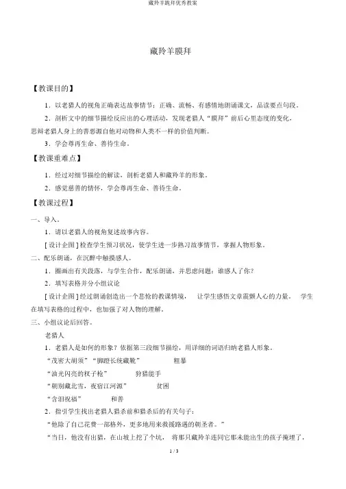 藏羚羊跪拜优秀教案