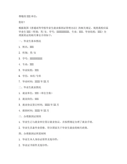 初办报到证介绍信模板