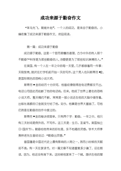 成功来源于勤奋作文
