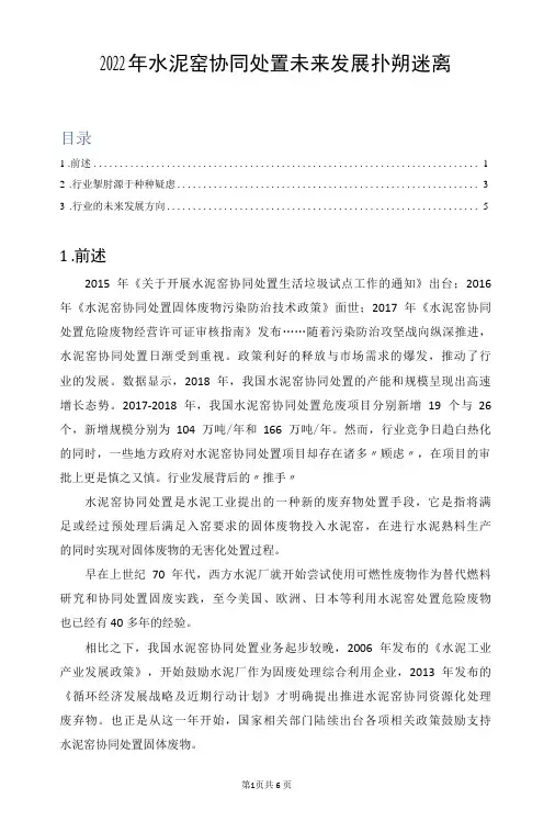 2022年水泥窑协同处置未来发展扑朔迷离