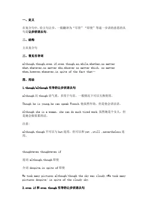 让步状语从句