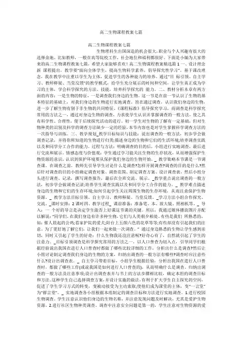 高二生物课程教案七篇