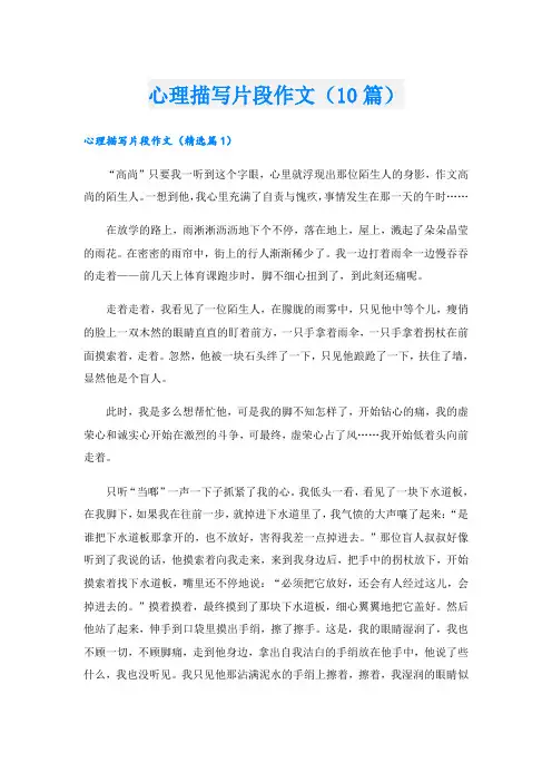 心理描写片段作文(10篇)