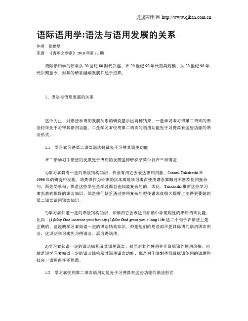 语际语用学语法与语用发展的关系