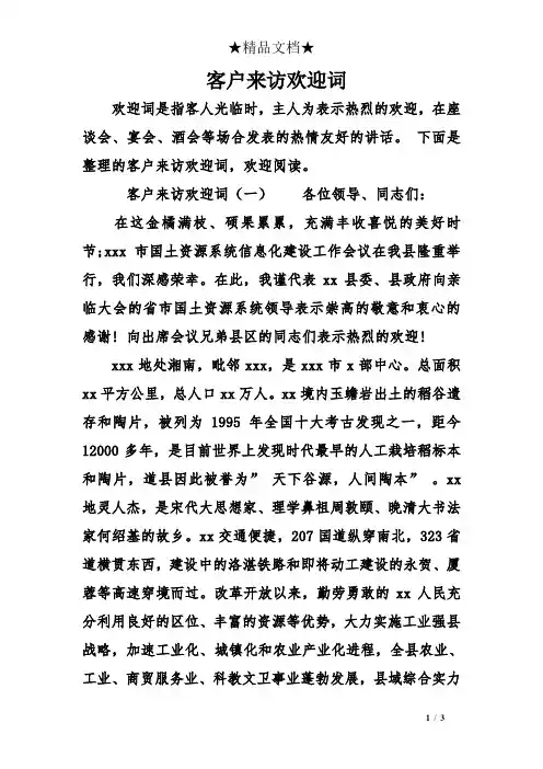 客户来访欢迎词