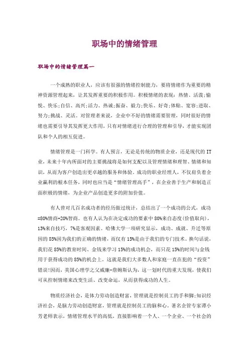 职场中的情绪管理