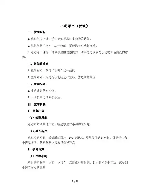 小狗学叫 【教案】部编版语文三年级上册
