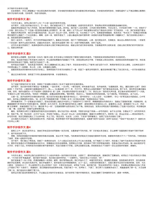 关于制作手抄报作文五篇