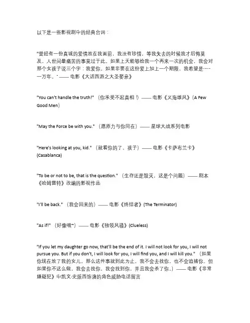 影视剧中非常经典的句子