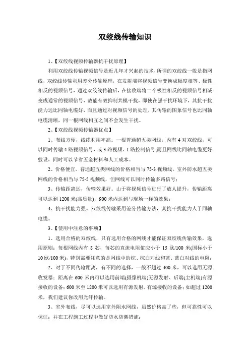双绞线传输知识
