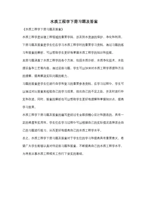 水质工程学下册习题及答案