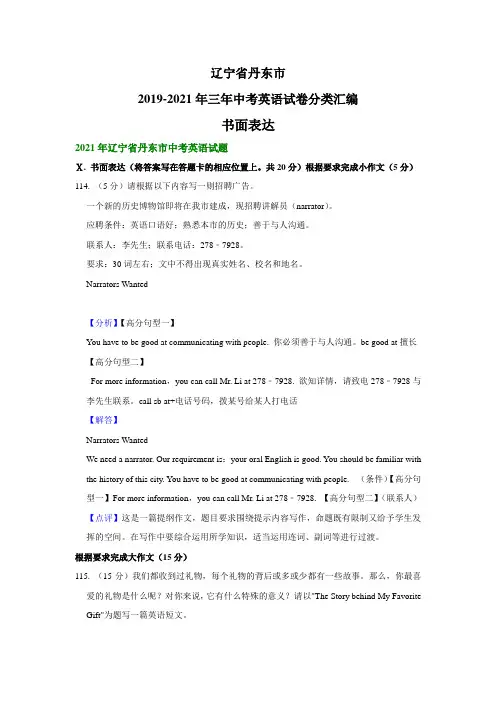 辽宁省丹东市2019-2021年三年中考英语试卷分类汇编：书面表达(解析版)