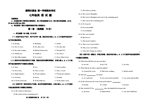 七年级英 语 试 题 第一学期期末考试