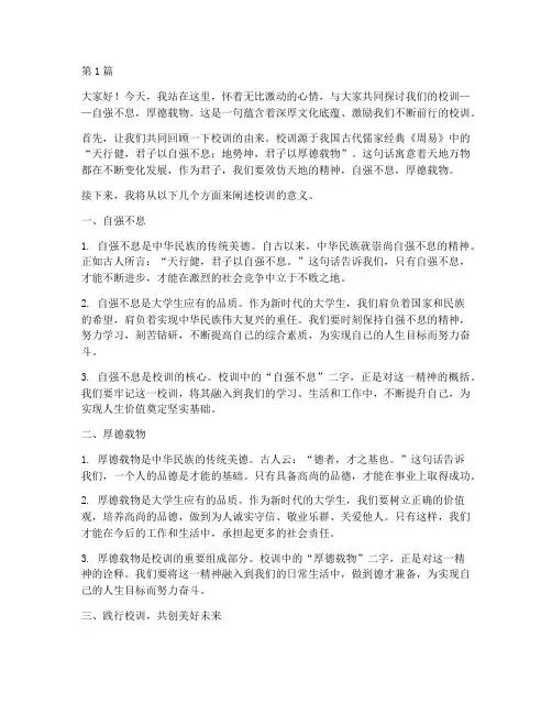 校训演讲稿大学生(3篇)
