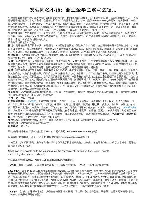 发现同名小镇：浙江金华兰溪马达镇...