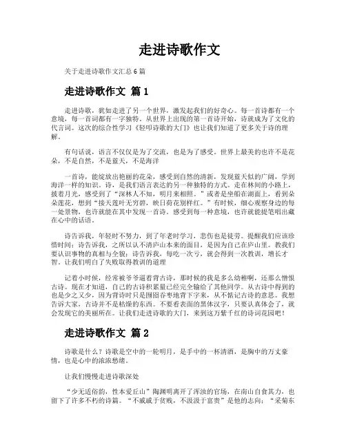 走进诗歌作文
