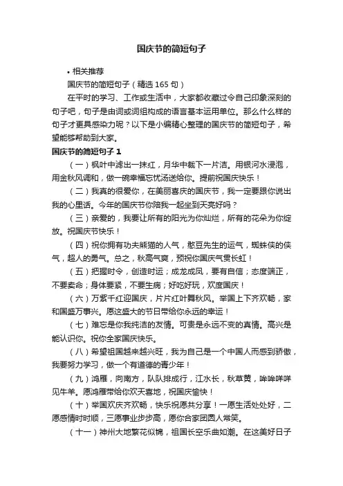 国庆节的简短句子