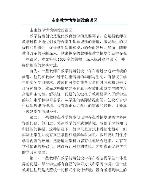 走出教学情境创设的误区