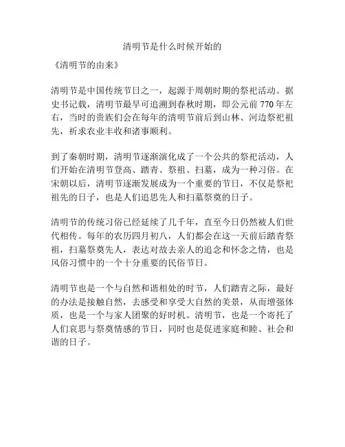 清明节是什么时候开始的