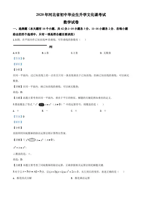 河北2020年中考数学试卷及解析