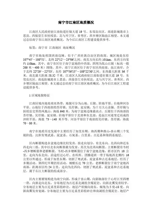 南宁市江南区地质概况