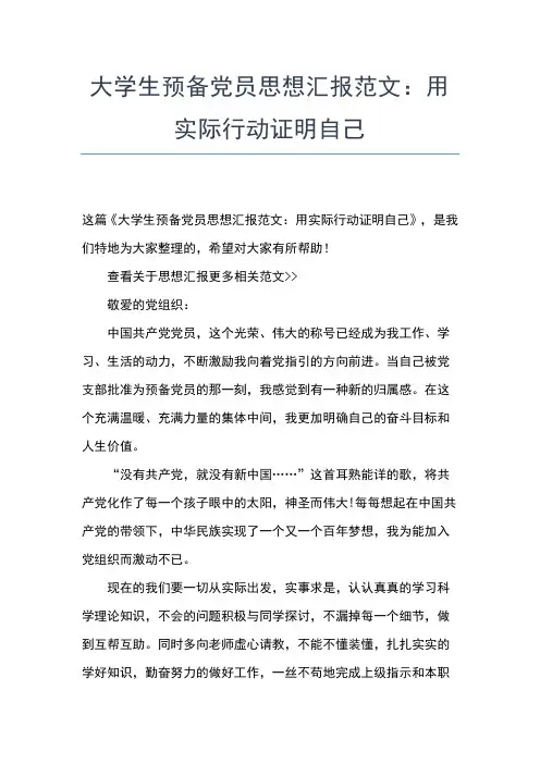 2019年最新3月预备党员思想汇报：实现党的崇高理想思想汇报文档【五篇】