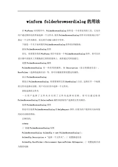winform folderbrowserdialog的用法