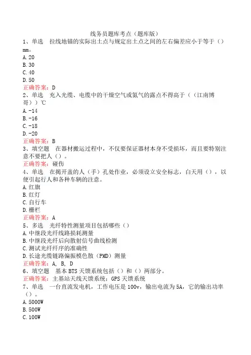 线务员题库考点(题库版)