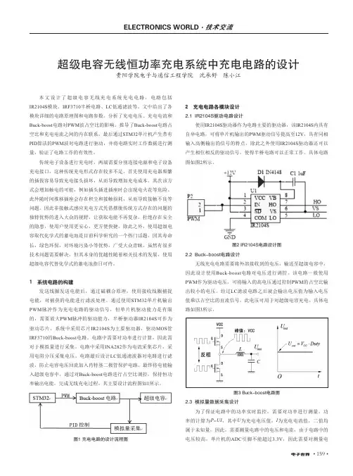 超级电容无线恒功率充电系统中充电电路的设计