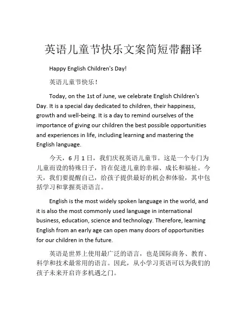 英语儿童节快乐文案简短带翻译