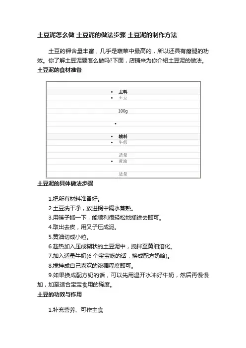 土豆泥怎么做土豆泥的做法步骤土豆泥的制作方法