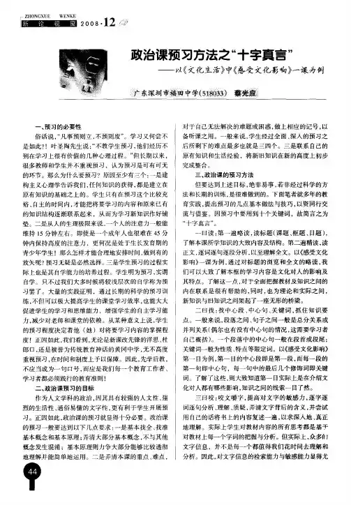 政治课预习方法之“十字真言”——以《文化生活》中《感受文化影响》一课为例