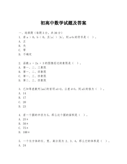 初高中数学试题及答案