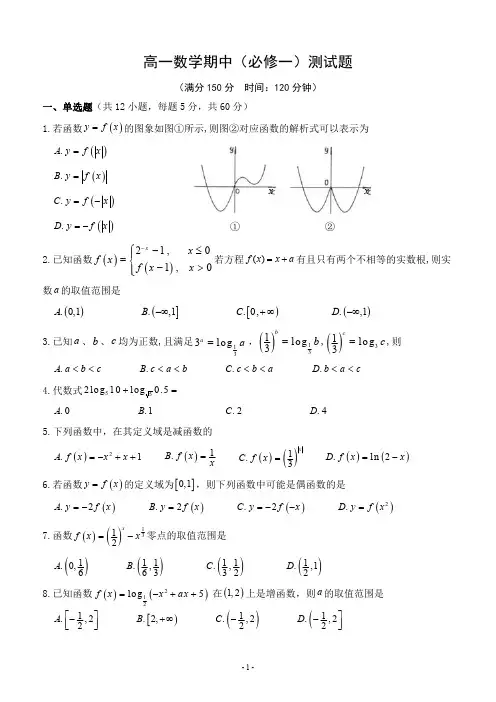 人教版高一上学期数学期中(必修一)试卷(含答案解析,可下载)