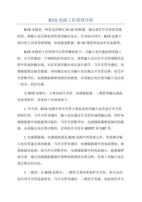 BUCK电路工作原理分析