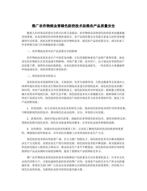 推广农作物病虫害绿色防控技术助推农产品质量安全