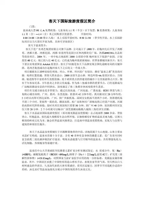 客天下国际旅游度假区简介
