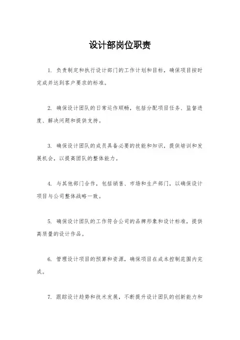 设计部岗位职责