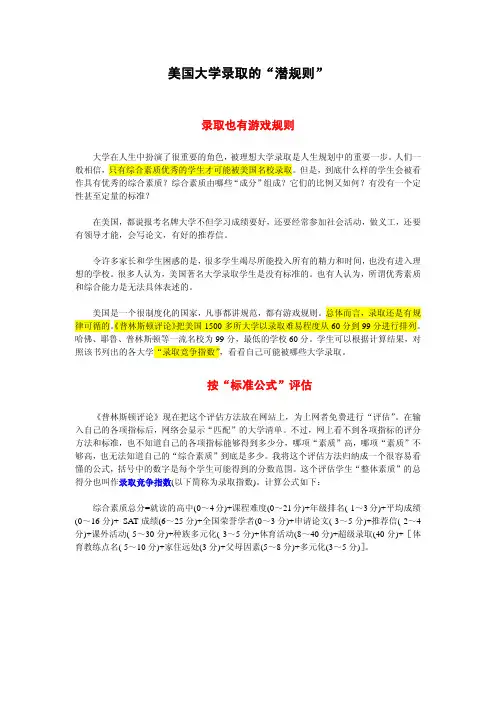 美国大学录取的“潜规则”