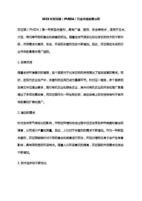 2023年双甘膦(PMIDA)行业市场前景分析