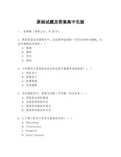 原画试题及答案高中生版